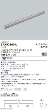 ERX9320SA