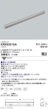 ERX9321SA