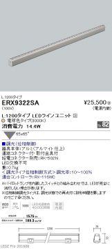 ERX9322SA