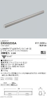 ERX9323SA