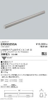 ERX9325SA
