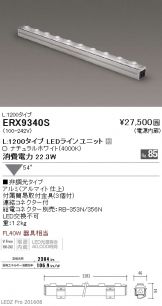 ERX9340S