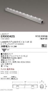 ERX9342S