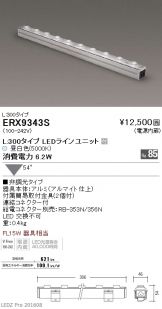 ERX9343S