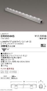 ERX9344S