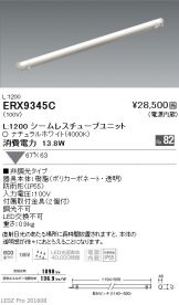 ERX9345C