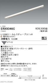 ERX9346C