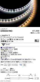 ERX9370C