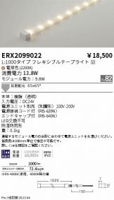 ERX2099022