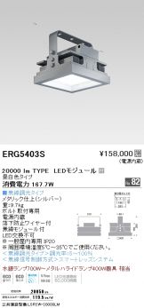 ERG5403S
