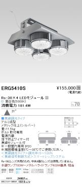 ERG5410S