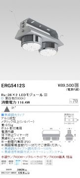 ERG5412S