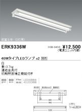 ERK9336W