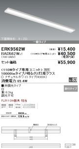 ERK9562W-RAD56<br>
2W