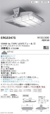 ERG5347S