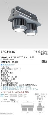 ERG5418S