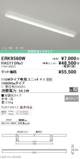 ERK9560W-RAD71<br>
0N