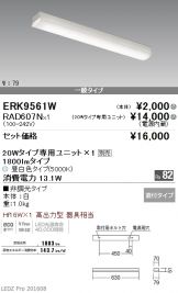 ERK9561W-RAD60<br>
7N