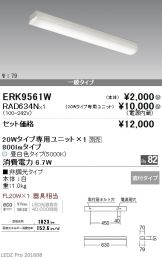 ERK9561W-RAD63<br>
4N