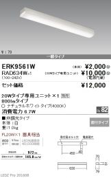 ERK9561W-RAD63<br>
4W