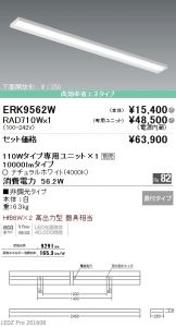 ERK9562W-RAD71<br>
0W