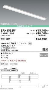 ERK9562W-RAD71<br>
1N