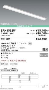 ERK9562W-RAD71<br>
1W