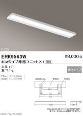 ERK9563W