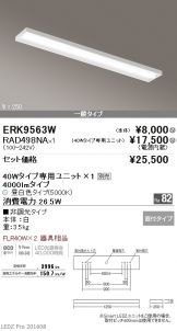 ERK9563W-RAD49<br>
8NA