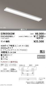 ERK9563W-RAD49<br>
8WA