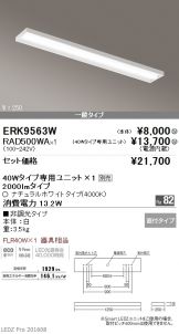 ERK9563W-RAD50<br>
0WA