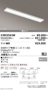 ERK9563W-RAD60<br>
4N