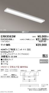 ERK9563W-RAD60<br>
4W