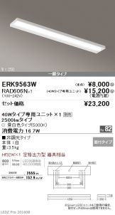 ERK9563W-RAD60<br>
6N