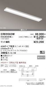 ERK9563W-RAD60<br>
6W