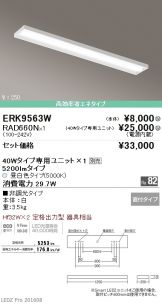 ERK9563W-RAD66<br>
0N