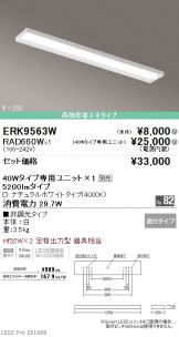 ERK9563W-RAD66<br>
0W