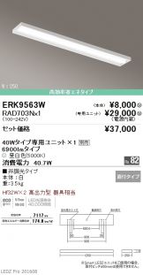 ERK9563W-RAD70<br>
3N