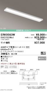 ERK9563W-RAD70<br>
3W