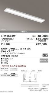 ERK9563W-RAD70<br>
6W