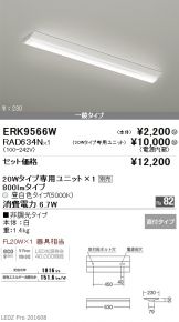 ERK9566W-RAD63<br>
4N