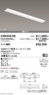 ERK9567W-RAD49<br>
8NA