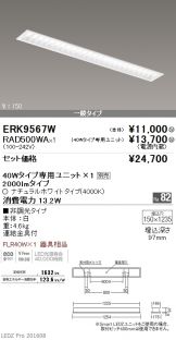 ERK9567W-RAD50<br>
0WA