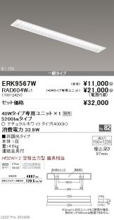 ERK9567W-RAD60<br>
4W