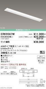 ERK9567W-RAD66<br>
0W