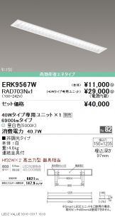 ERK9567W-RAD70<br>
3N