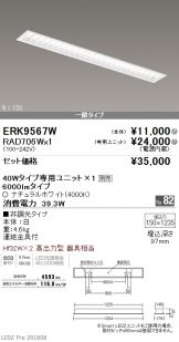 ERK9567W-RAD70<br>
6W