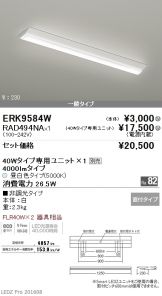 ERK9584W-RAD49<br>
4NA