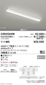 ERK9584W-RAD49<br>
4WA