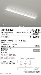 ERK9584W-RAD49<br>
6NA